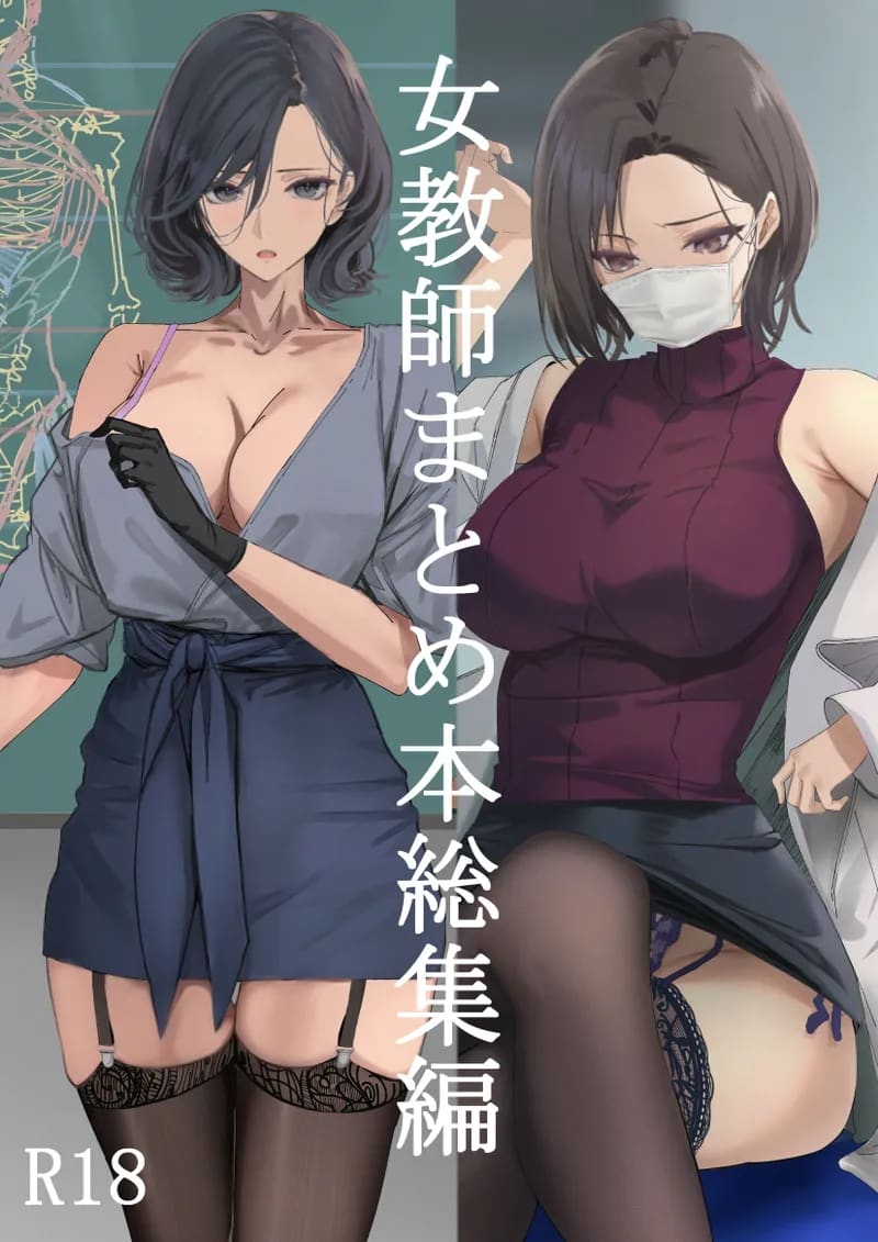 โดจิน ครูสาวเงี่ยน